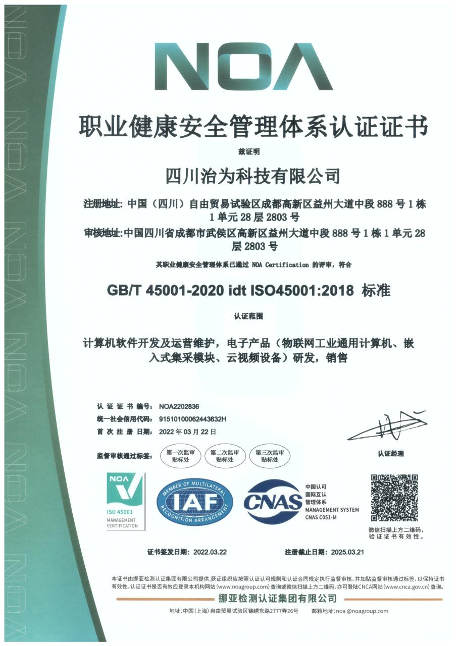 健康管理体系认证