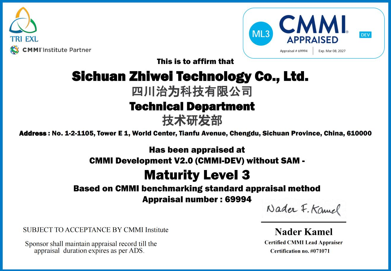 软件开发 CMMI L3级认证